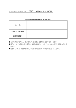 参加申込書（PDF形式：172KB）