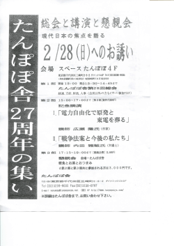 現代田本の焦慮を語る 東電を葬る」 軋「戦争法案と今後の私たち」