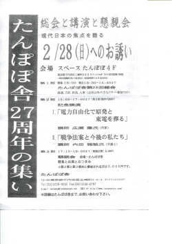 現代田本の焦慮を語る 東電を葬る」 軋「戦争法案と今後の私たち」