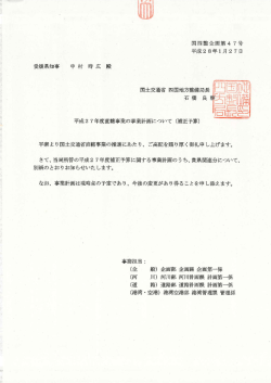 愛媛県 - 国土交通省