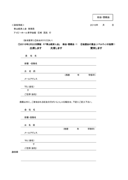 出席します 欠席します 賛同します