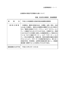 公表情報様式－1－1 企画競争の実施予定情報の公表について 所属
