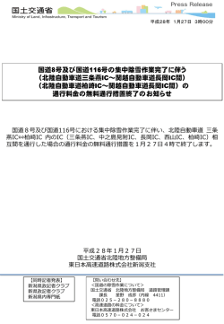 北陸自動車道柏崎IC～関越自動車道長岡IC間