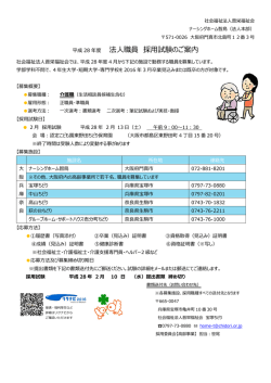 法人職員 採用試験のご案内 - 社会福祉法人 晋栄福祉会