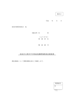様式2 - 妙高市