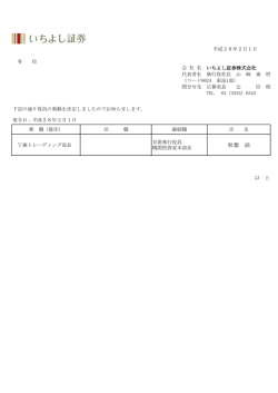 秋葉 滋 - いちよし証券