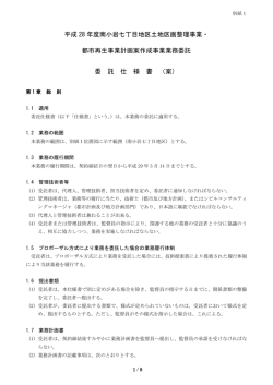 別紙1 委託仕様書（案）（PDF：389KB）