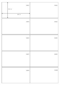 区画① 5.5cm 10cm 区画② 区画③ 区画④ 区画⑤ 区画⑥ 区画⑦ 区画