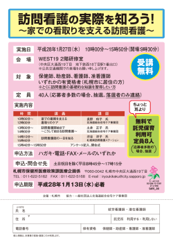 訪問看護の実際を知ろう！