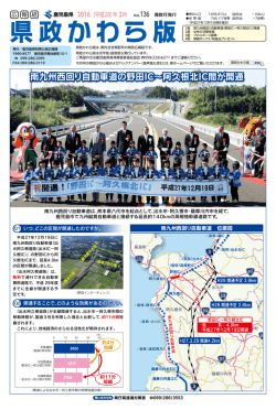 南九州西回り自動車道の野田IC～阿久根北IC間が開通