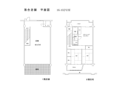 落合店舗 平面図