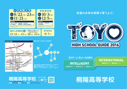 留学進学コース - 桐陽高等学校