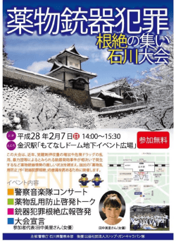 薬物銃器犯罪根絶の集い