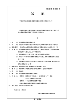 公 示 - 国土交通省