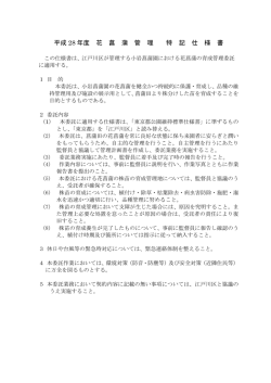（小岩菖蒲園）（PDF：135KB）