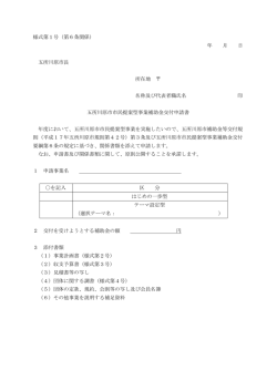 様式第1号（第6条関係）