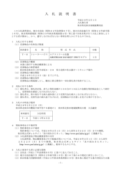 （トレーラーハウス T－8）(PDF文書)