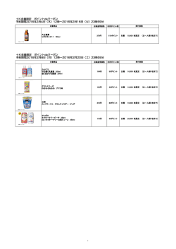 ＋K会員限定 ポイントdeクーポン 予約期間2016年2月4日