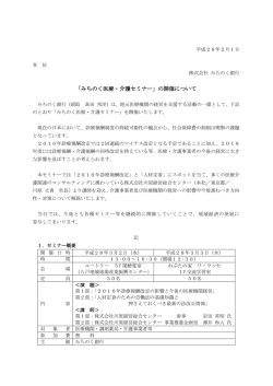 「みちのく医療・介護セミナー」の開催について