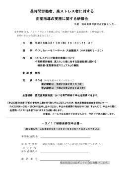 申込書 - 熊本産業保健推進センター