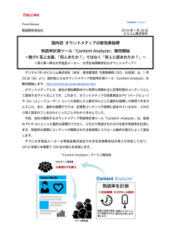 プレスリリース＞「Content Analyzer」