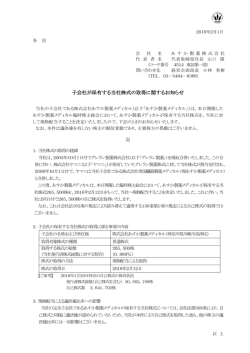 子会社が保有する当社株式の取得に関するお知らせ