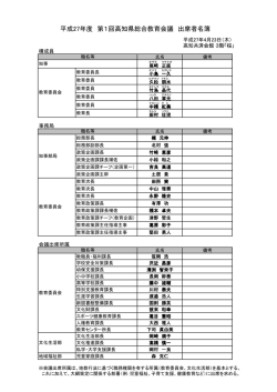 出席者名簿[PDF：48KB]