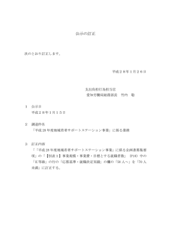 公示の訂正 - 愛知労働局