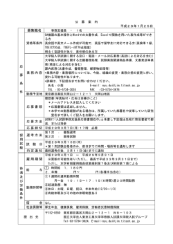 募集職名 雇用期間