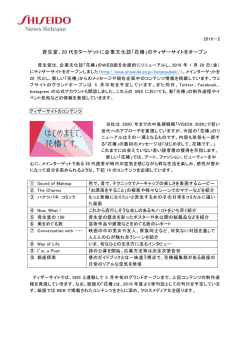資生堂、20 代をターゲットに企業文化誌「花椿」のティザーサイトをオープン