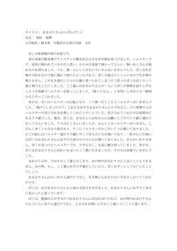栃木県・宇都宮市立西小学校5年