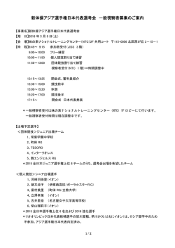 視察申込要項 - 日本体操協会