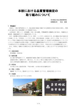 1 学校紹介
