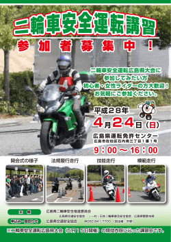 4月24日（日） - 広島県交通安全協会