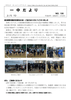一中だより2月号