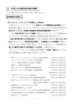 II 平成28年度当初予算の特徴（PDF：424KB）