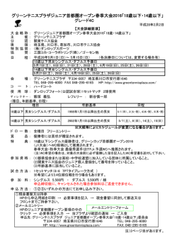 要項 - JOP-TENNIS.COM