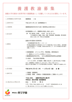 募集要項 - 野又学園