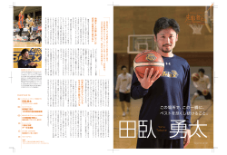 田臥勇太（プロバスケットボール選手）