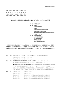 ダウンロード - 大阪国際招待卓球選手権