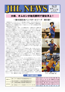 JHLニュース第10号を掲載しました。