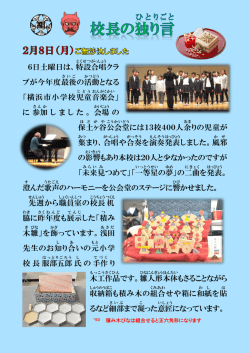 校長の独り言（ひとりごと）