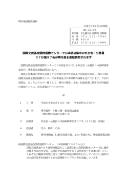 国際交流基金関西国際センターで日本語研修中の外交官・公務員 37か