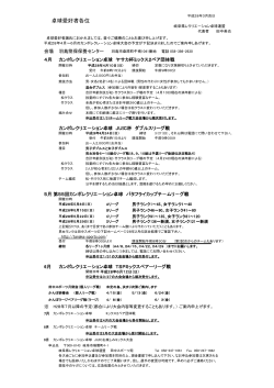 （PDFが開きます）。 - 田中スポーツ卓球センター