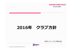 クラブ方針資料（PDF／518KB）