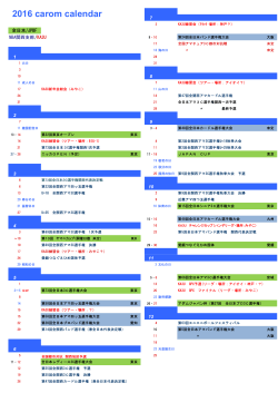 2016年カレンダー - 関西アマチュア3C連盟