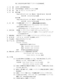 実施要項 - 古河市体育協会
