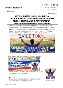 『BAILE TOKYO』とのタイアップが決定！