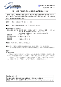 第11回「蛭川かるた」競技大会が開催されます