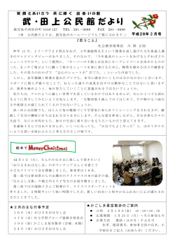 武・田上(2月号)（PDF：363KB）